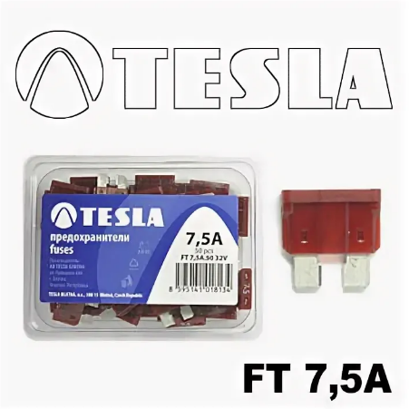 FT 7.5А Предохранители Tesla (50шт)