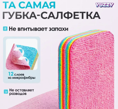 Губка "Радуга" универсальная